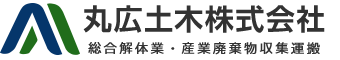 練馬区の家屋総合解体、産業廃棄物処理は丸広土木株式会社